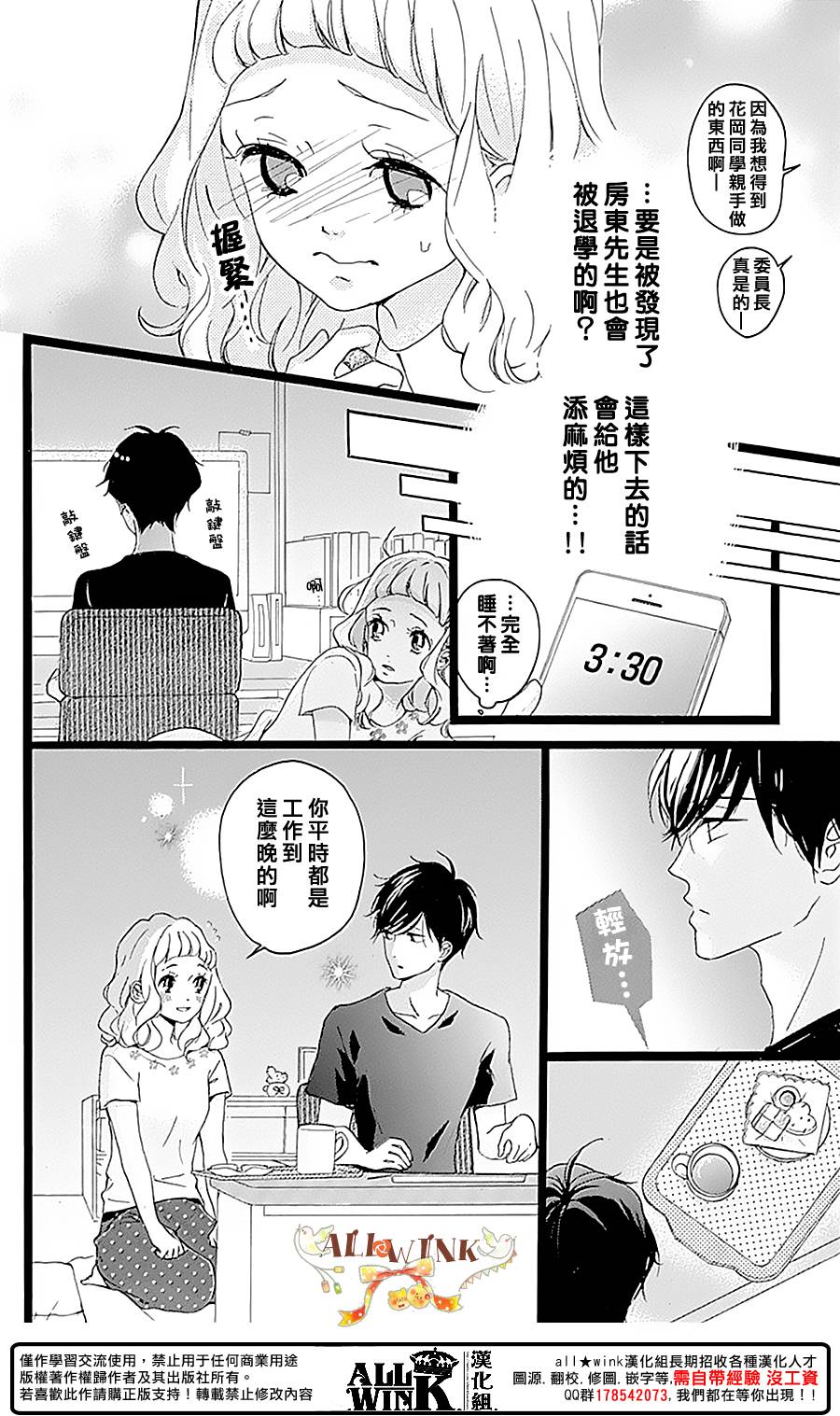 《婚约生》漫画 004话