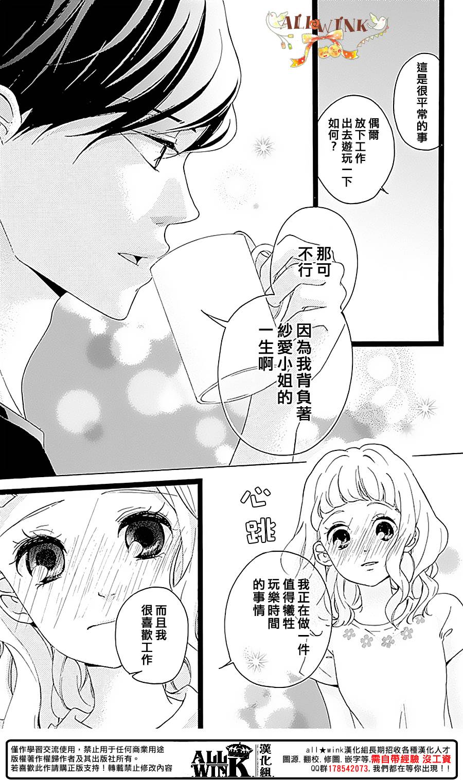 《婚约生》漫画 004话