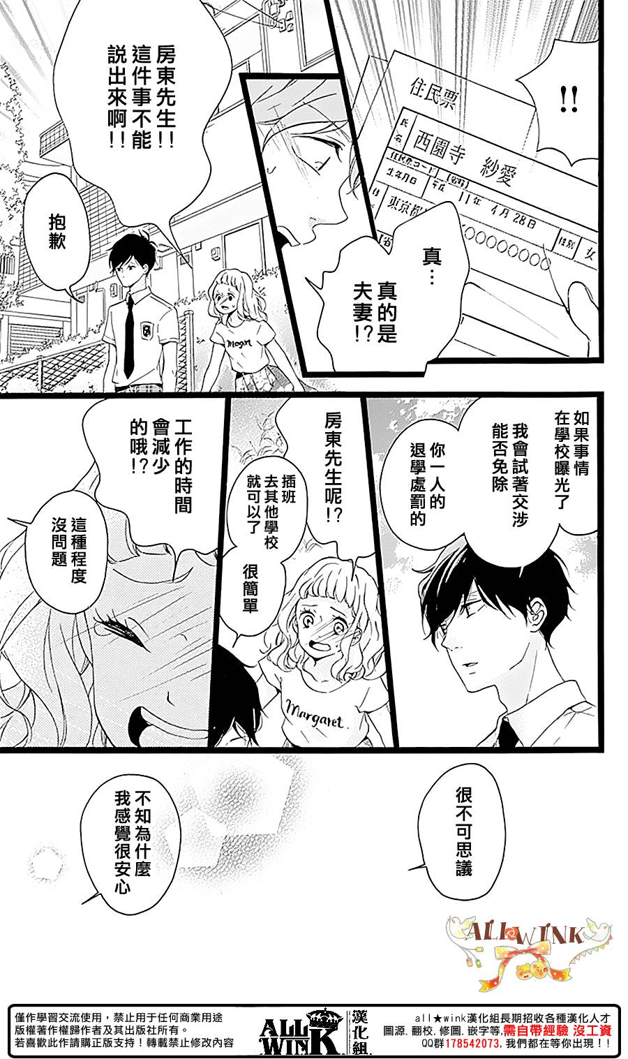 《婚约生》漫画 004话