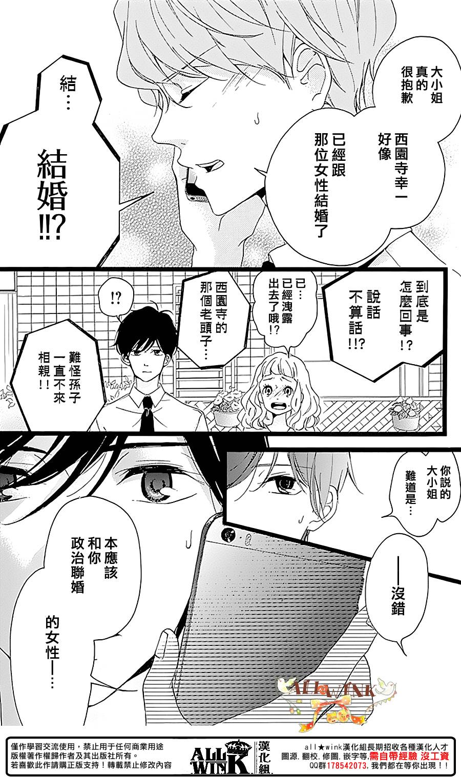 《婚约生》漫画 004话