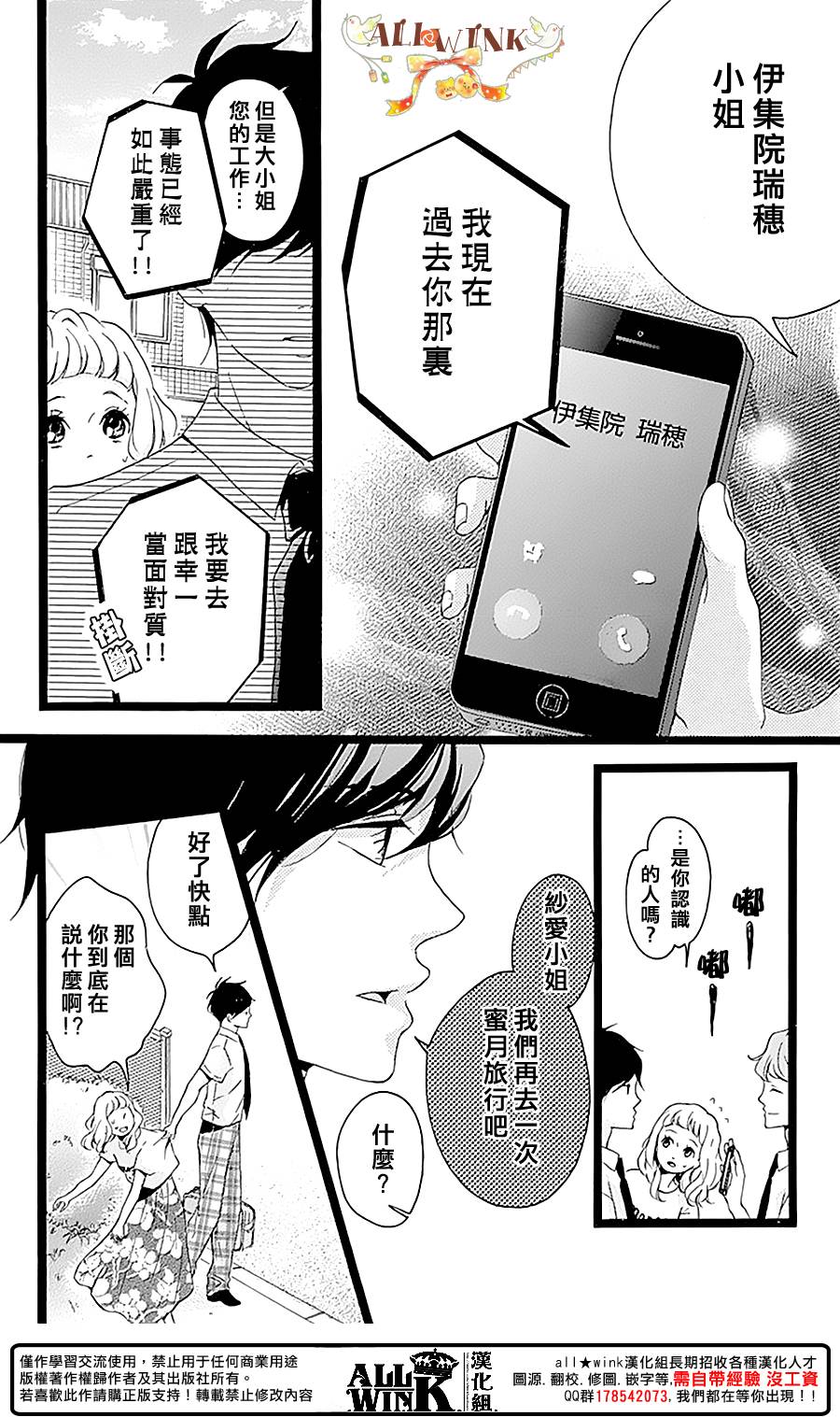 《婚约生》漫画 004话