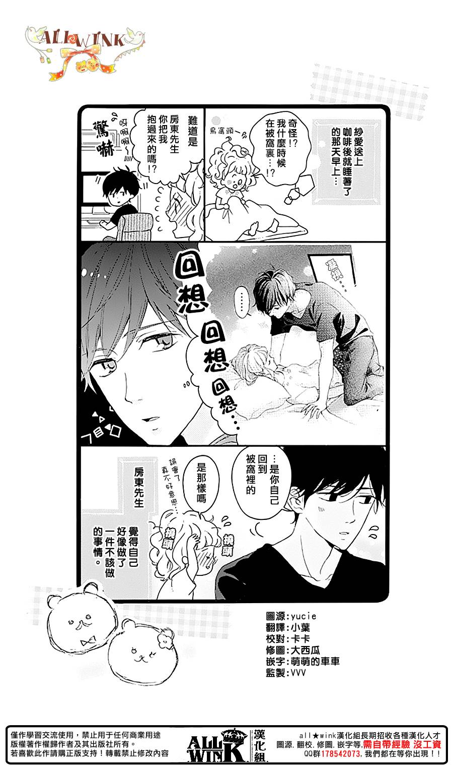 《婚约生》漫画 004话