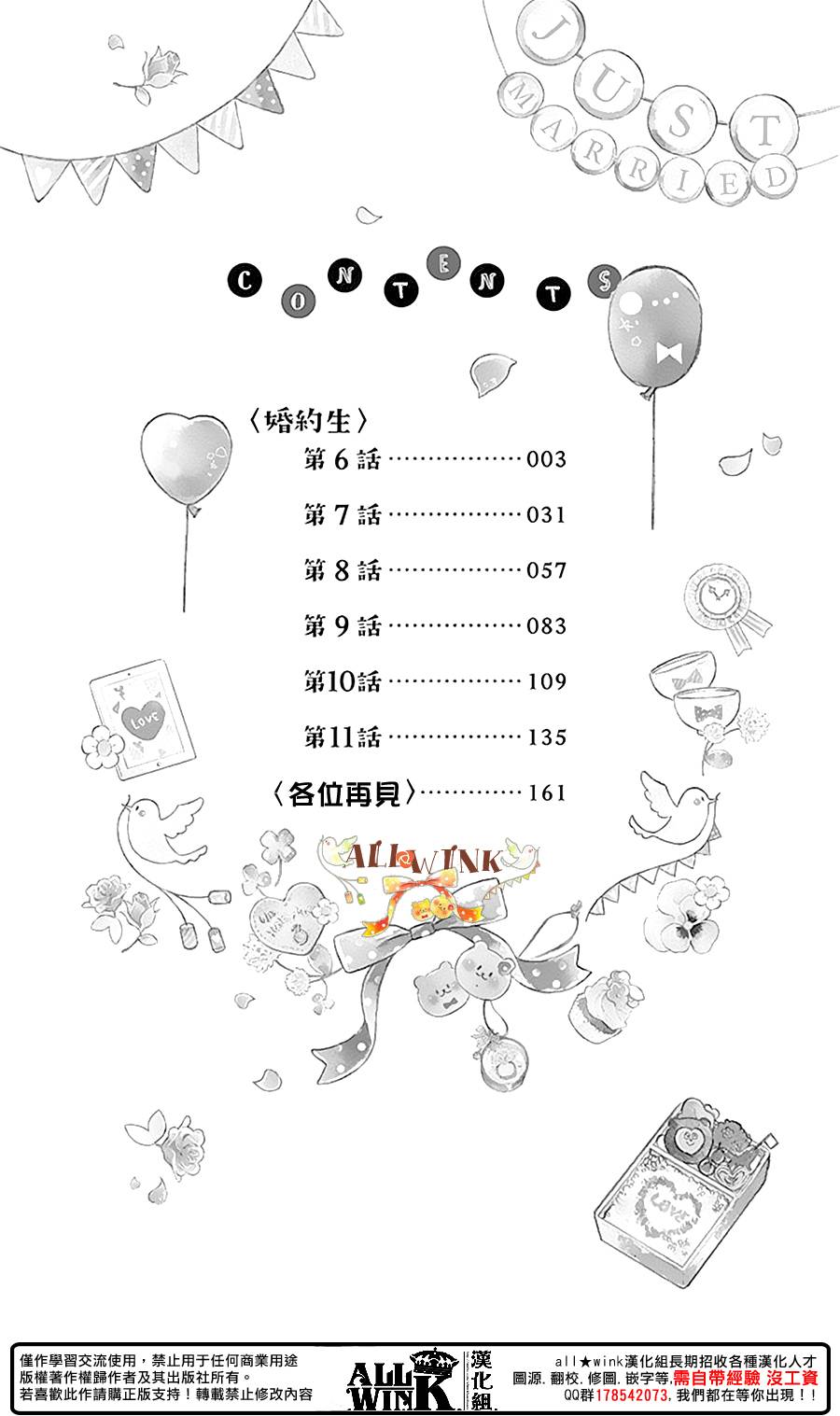 《婚约生》漫画 006话