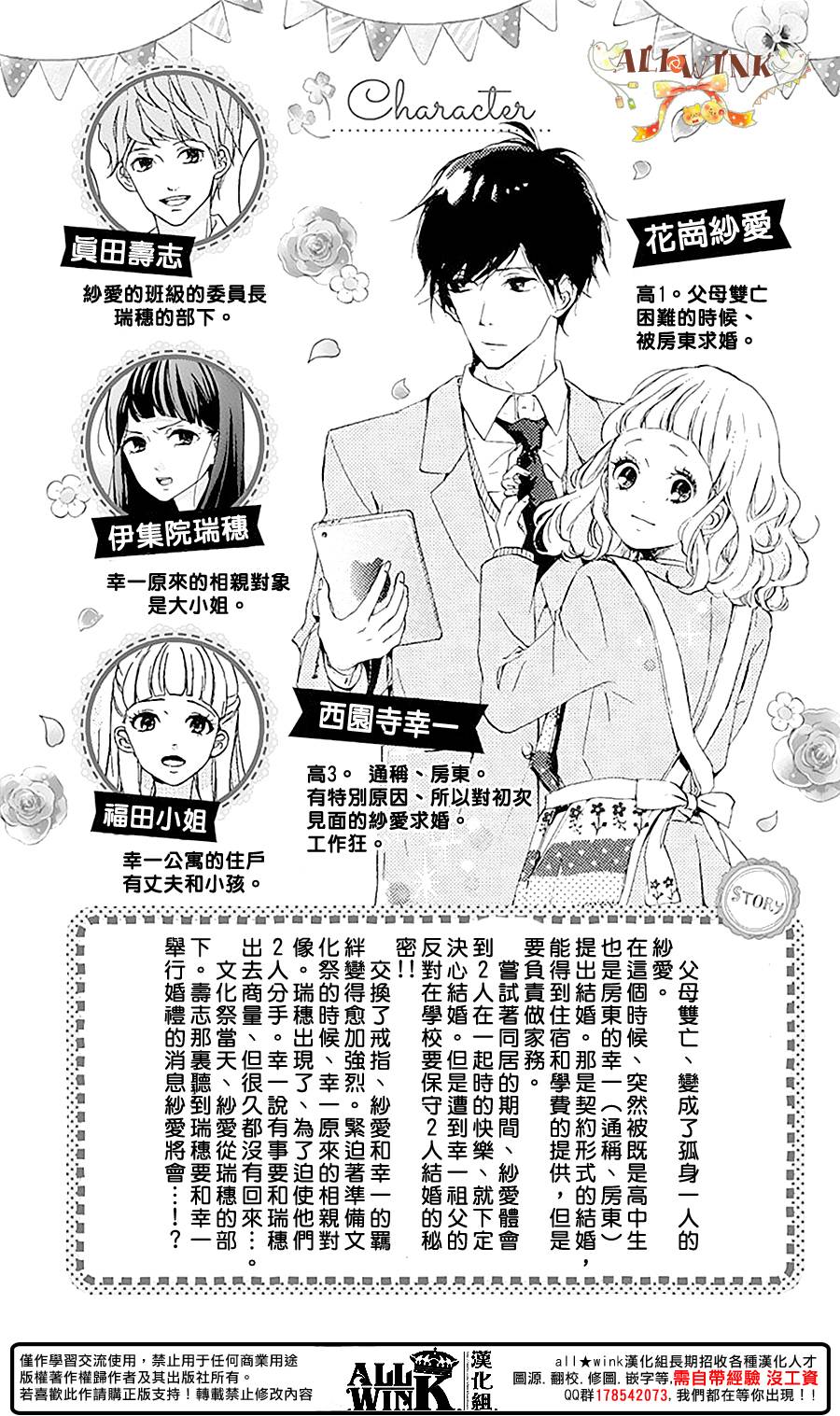 《婚约生》漫画 006话