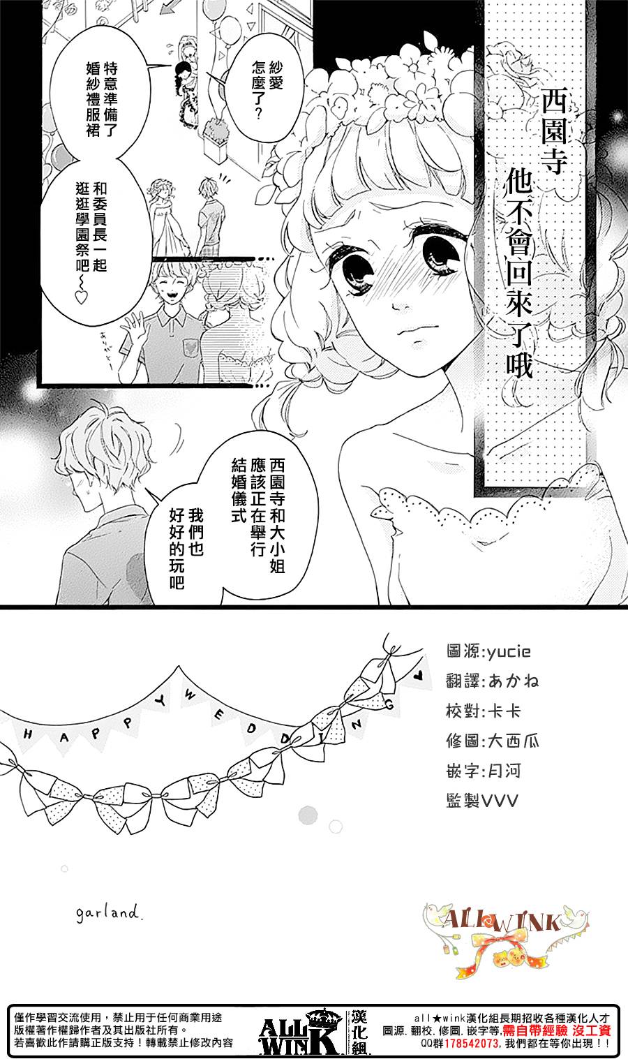 《婚约生》漫画 006话