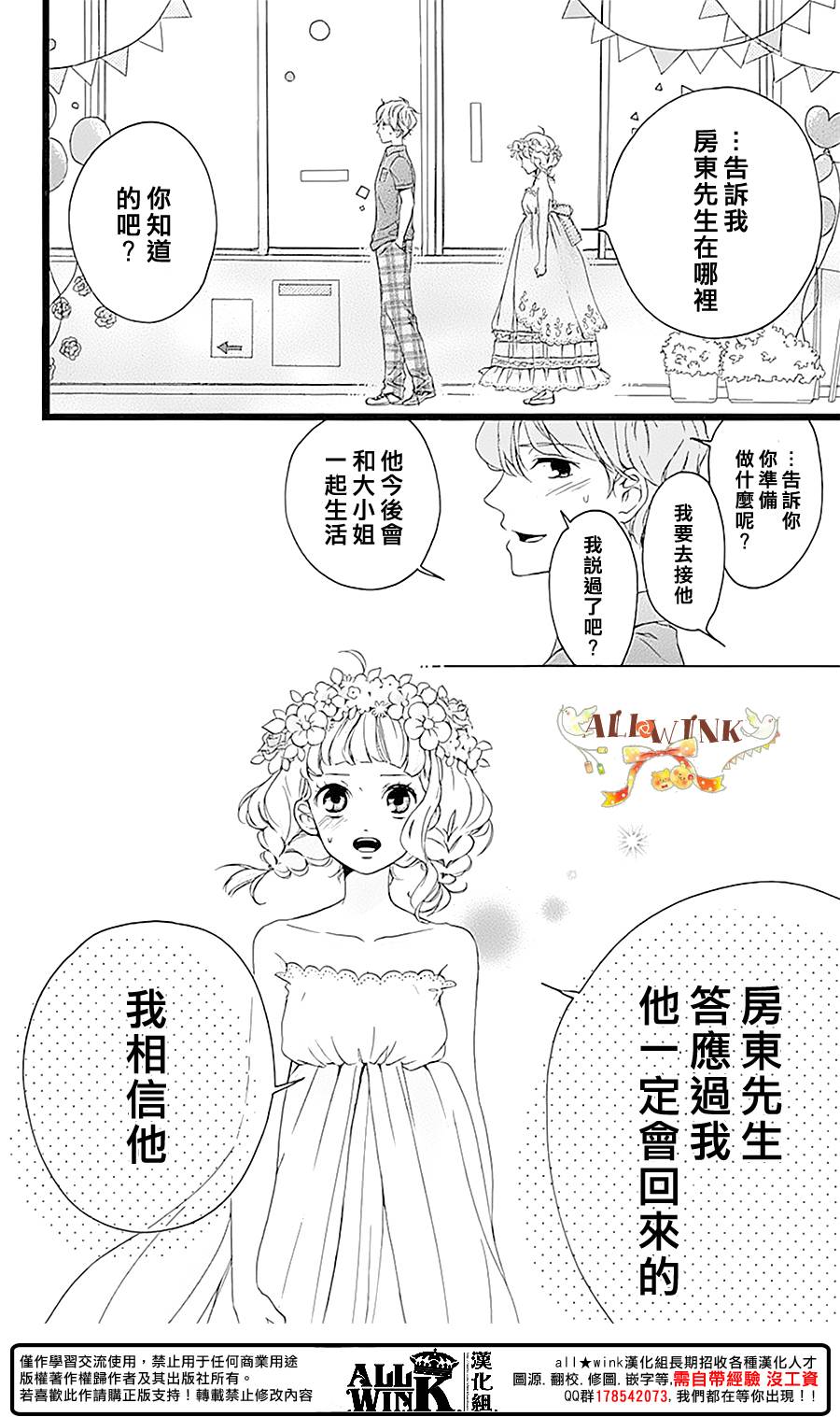 《婚约生》漫画 006话