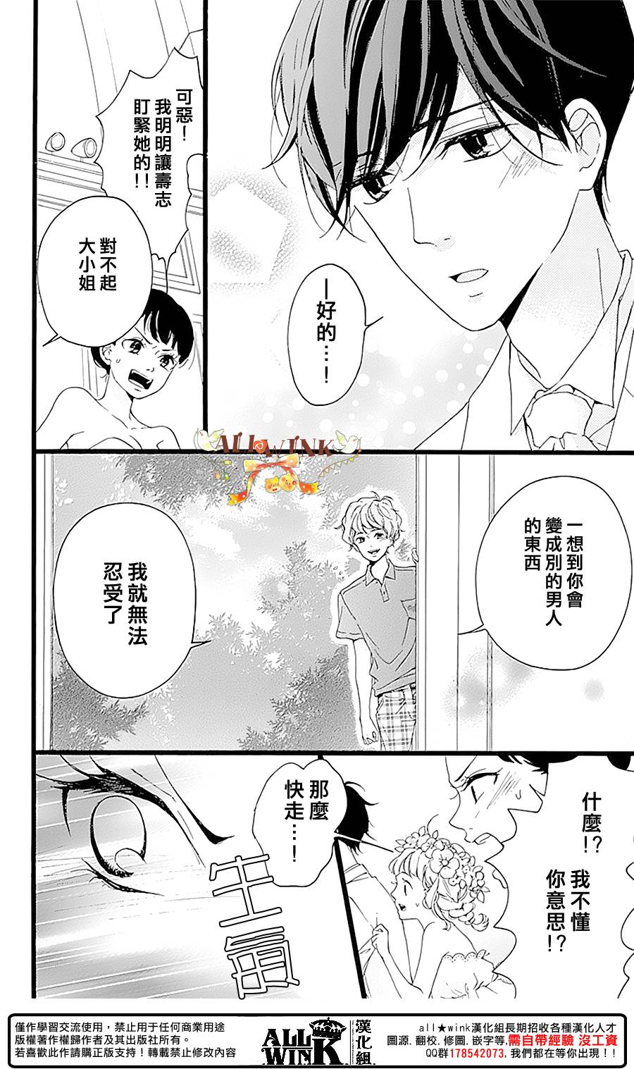 《婚约生》漫画 006话