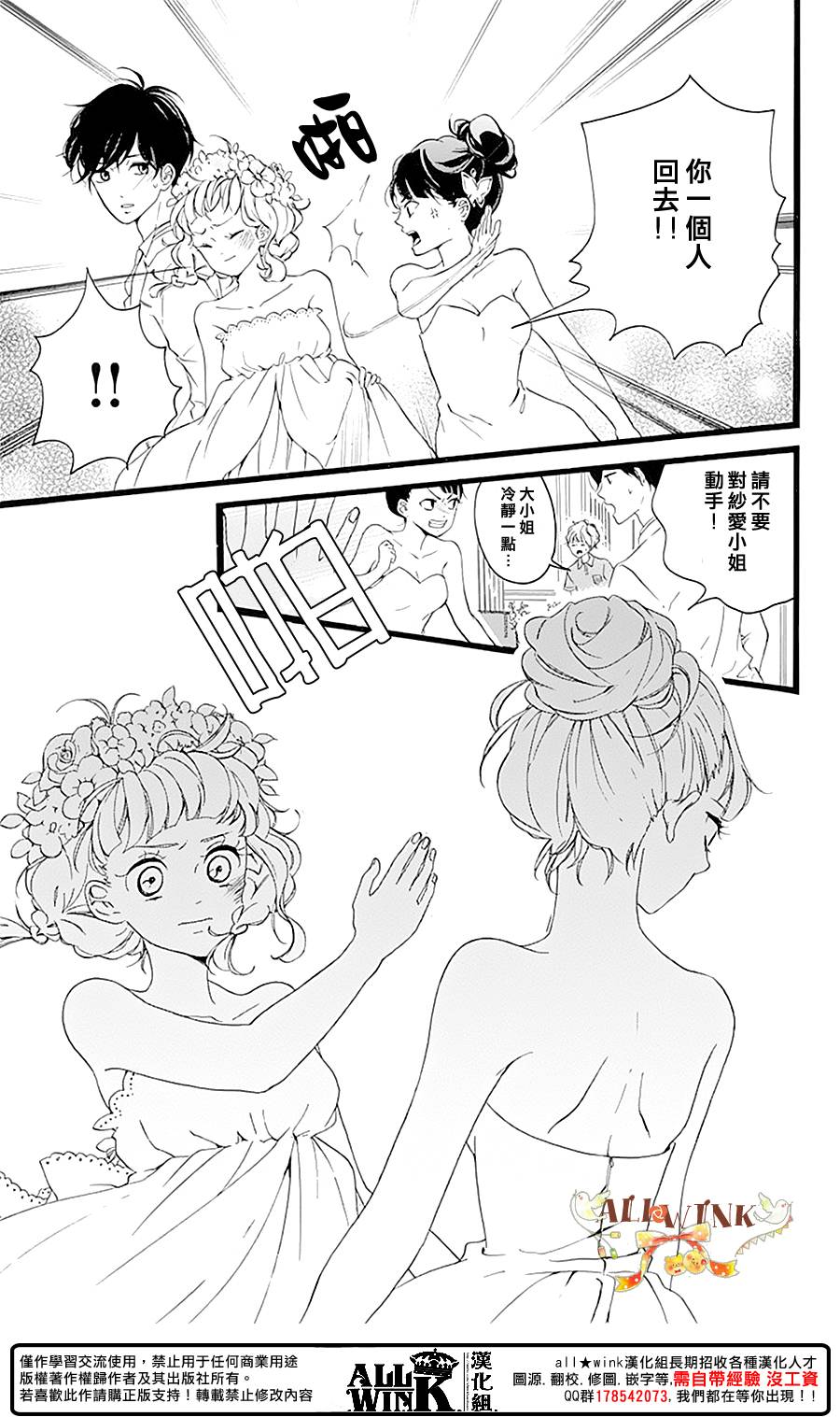 《婚约生》漫画 006话