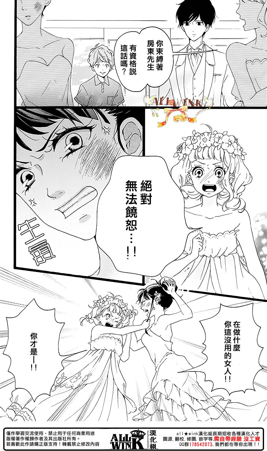 《婚约生》漫画 006话