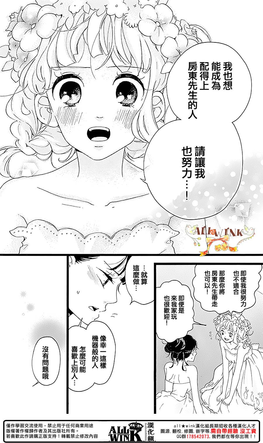 《婚约生》漫画 006话