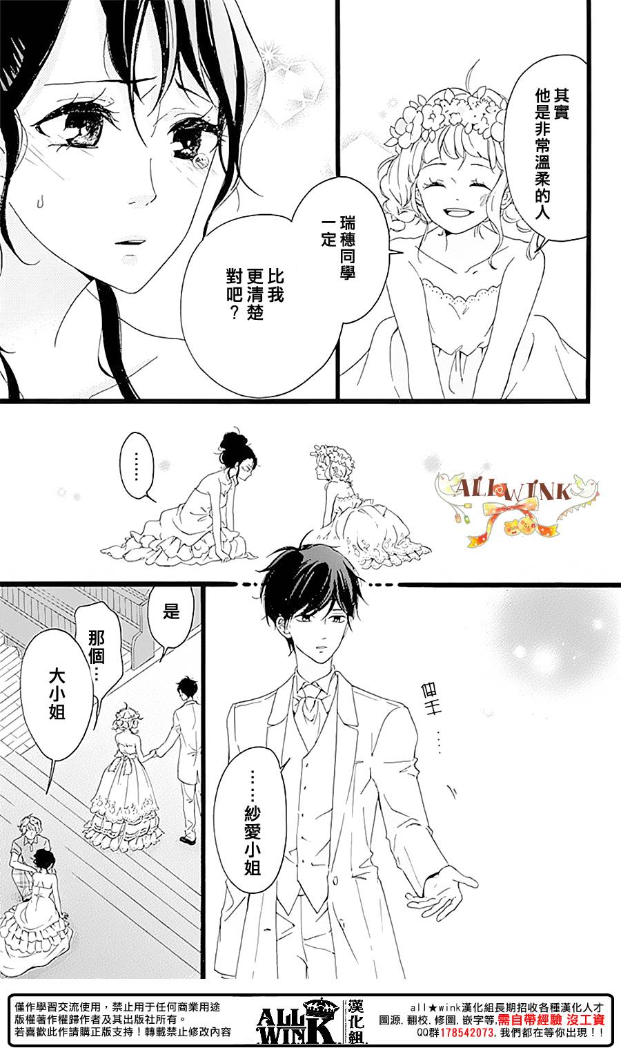 《婚约生》漫画 006话