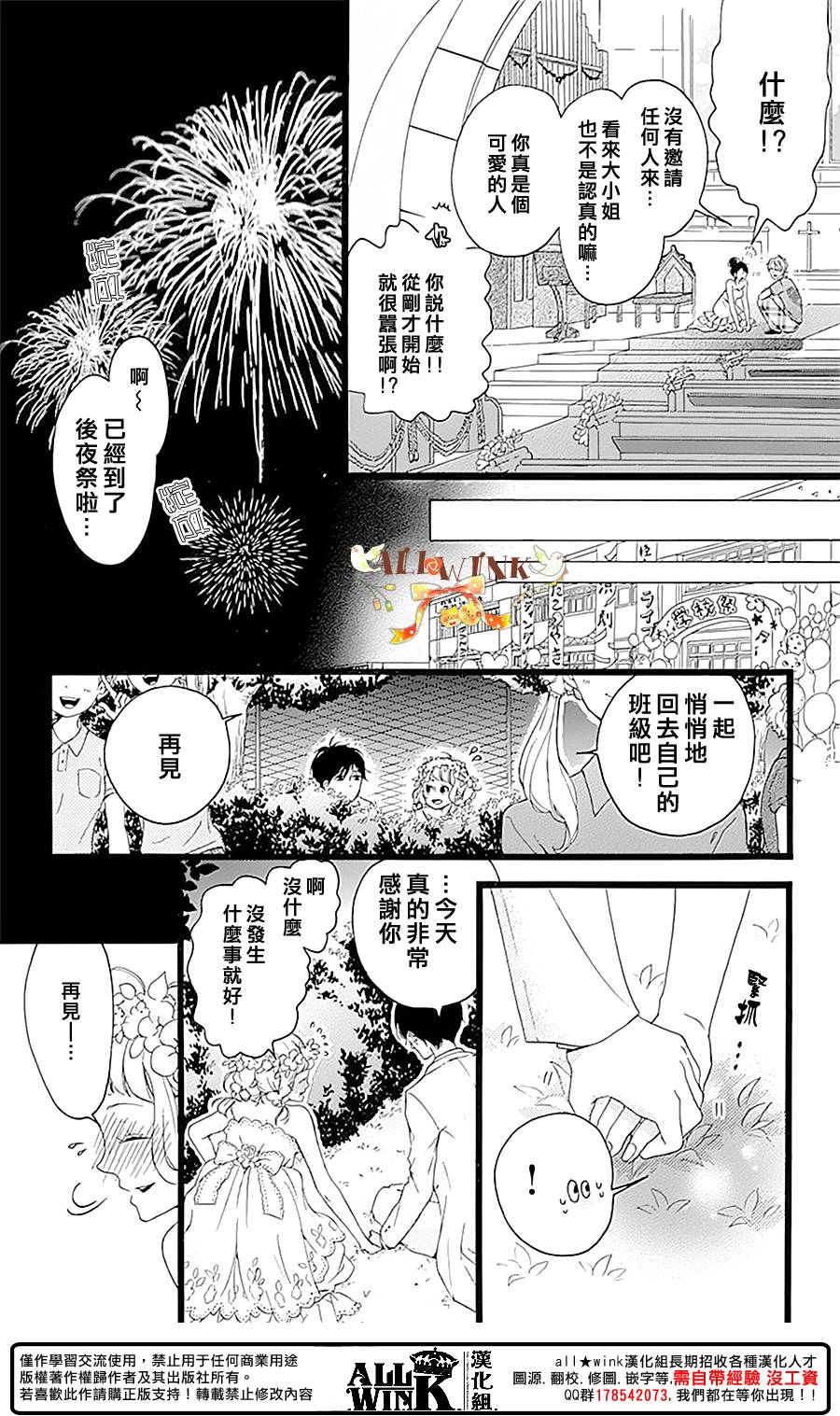 《婚约生》漫画 006话