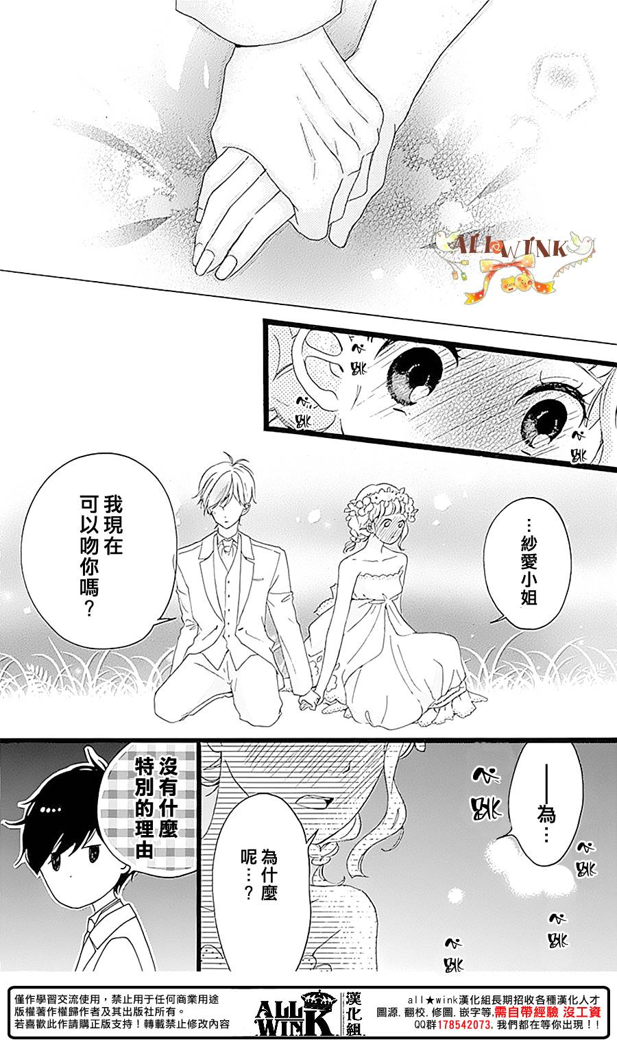 《婚约生》漫画 006话