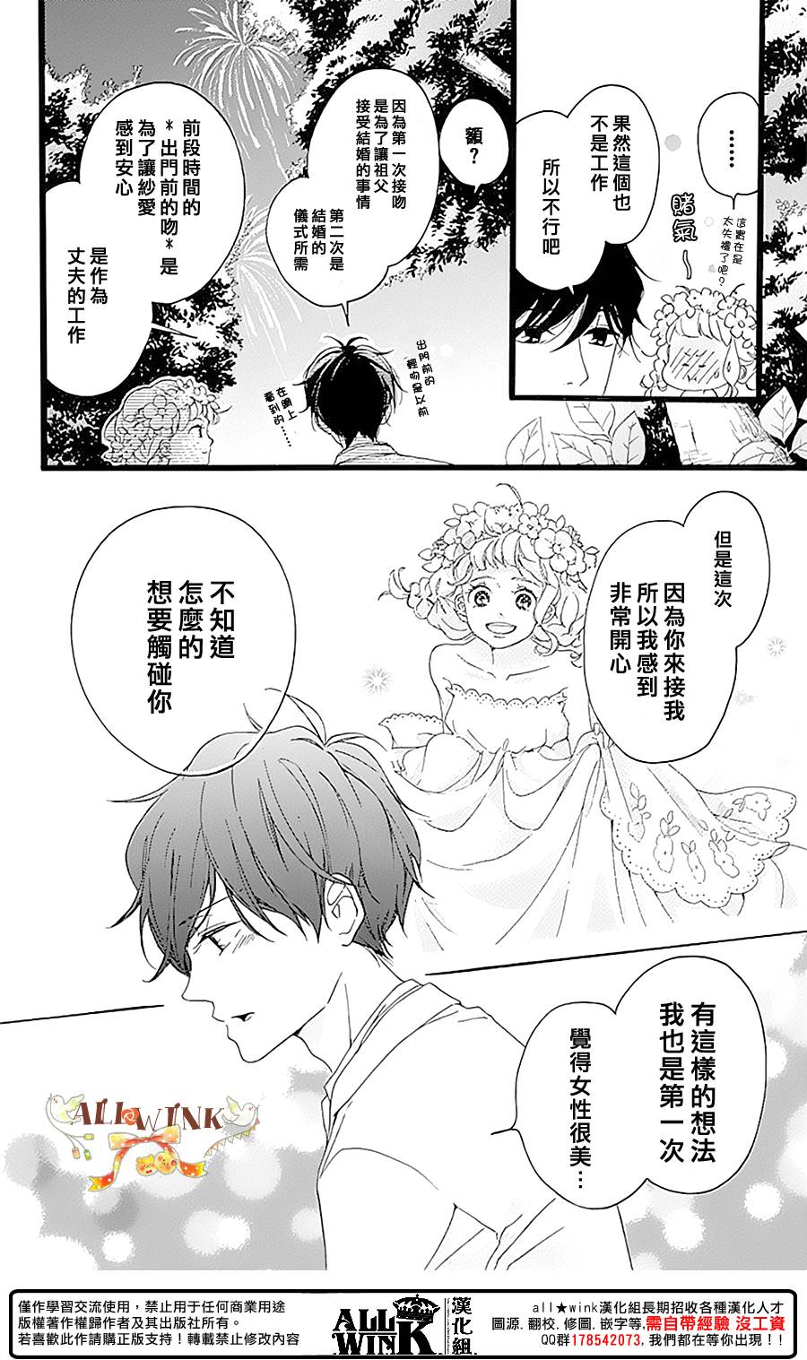 《婚约生》漫画 006话