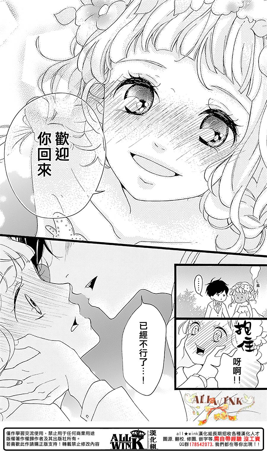 《婚约生》漫画 006话