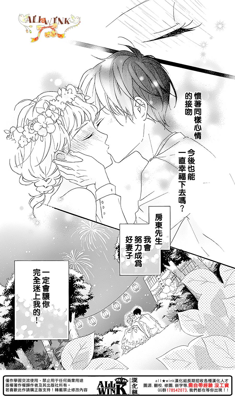 《婚约生》漫画 006话