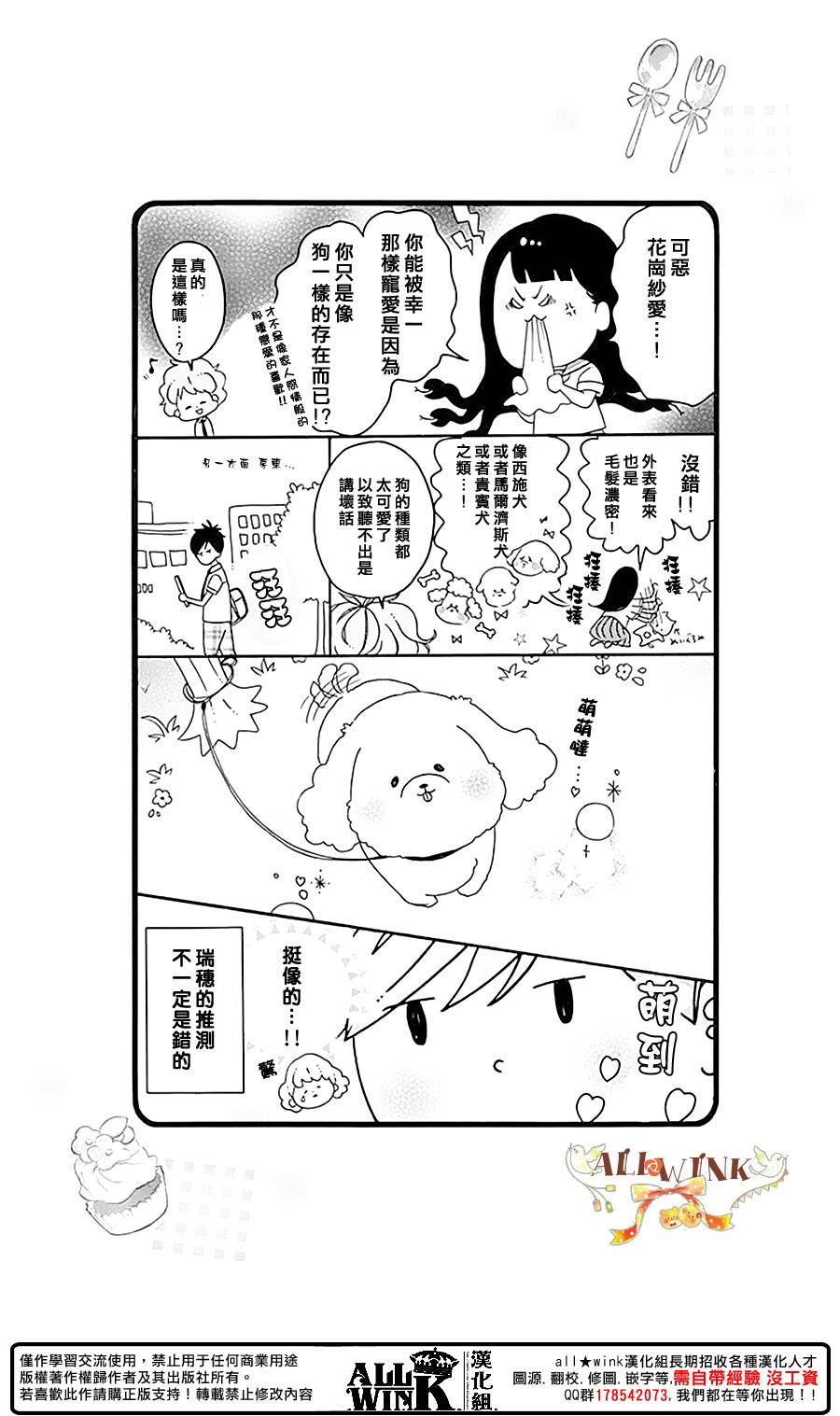 《婚约生》漫画 006话