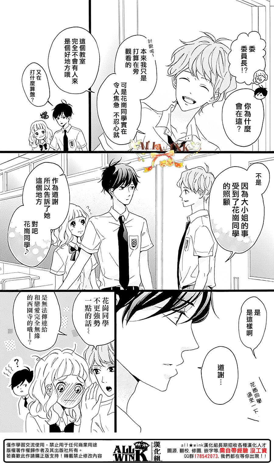 《婚约生》漫画 007话