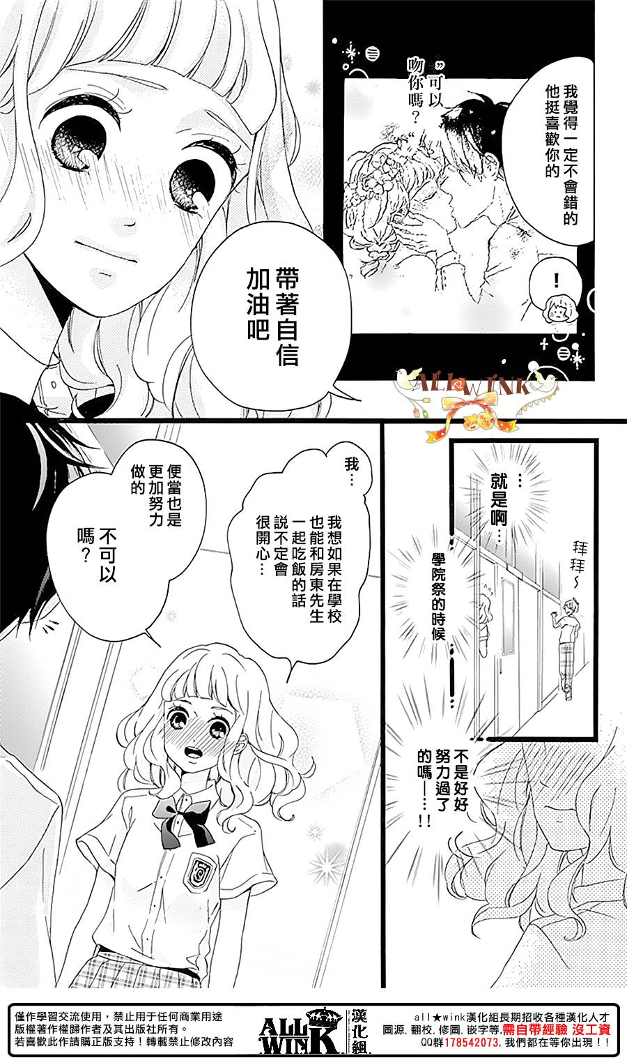 《婚约生》漫画 007话