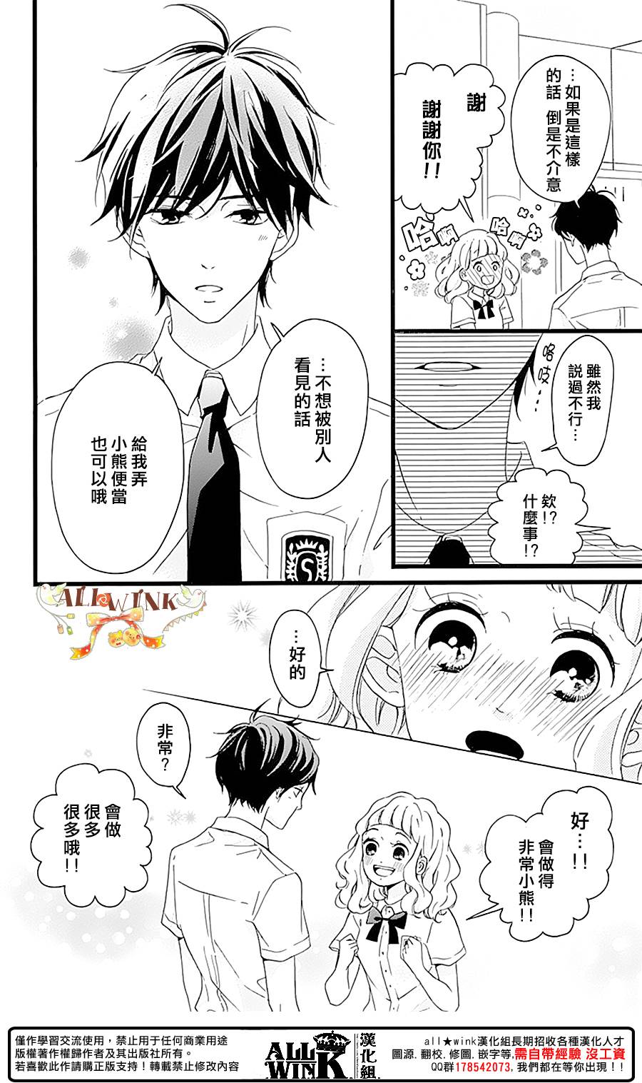 《婚约生》漫画 007话