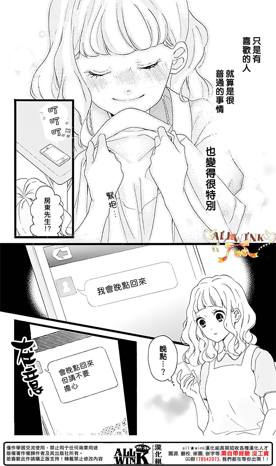 《婚约生》漫画 007话