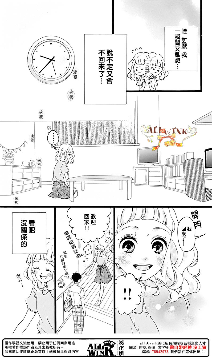 《婚约生》漫画 007话