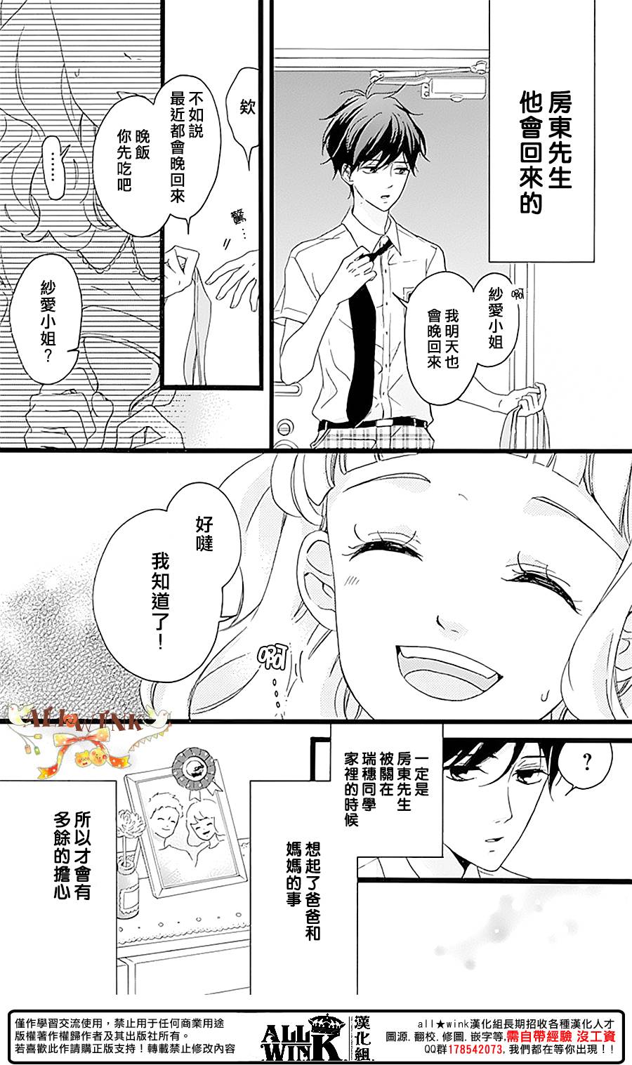 《婚约生》漫画 007话