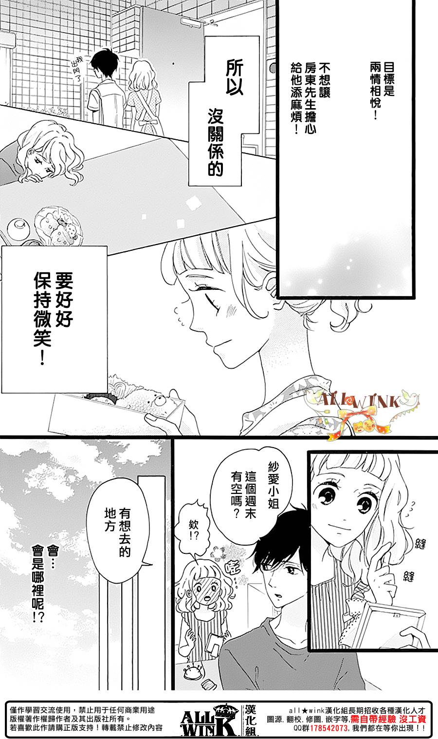 《婚约生》漫画 007话