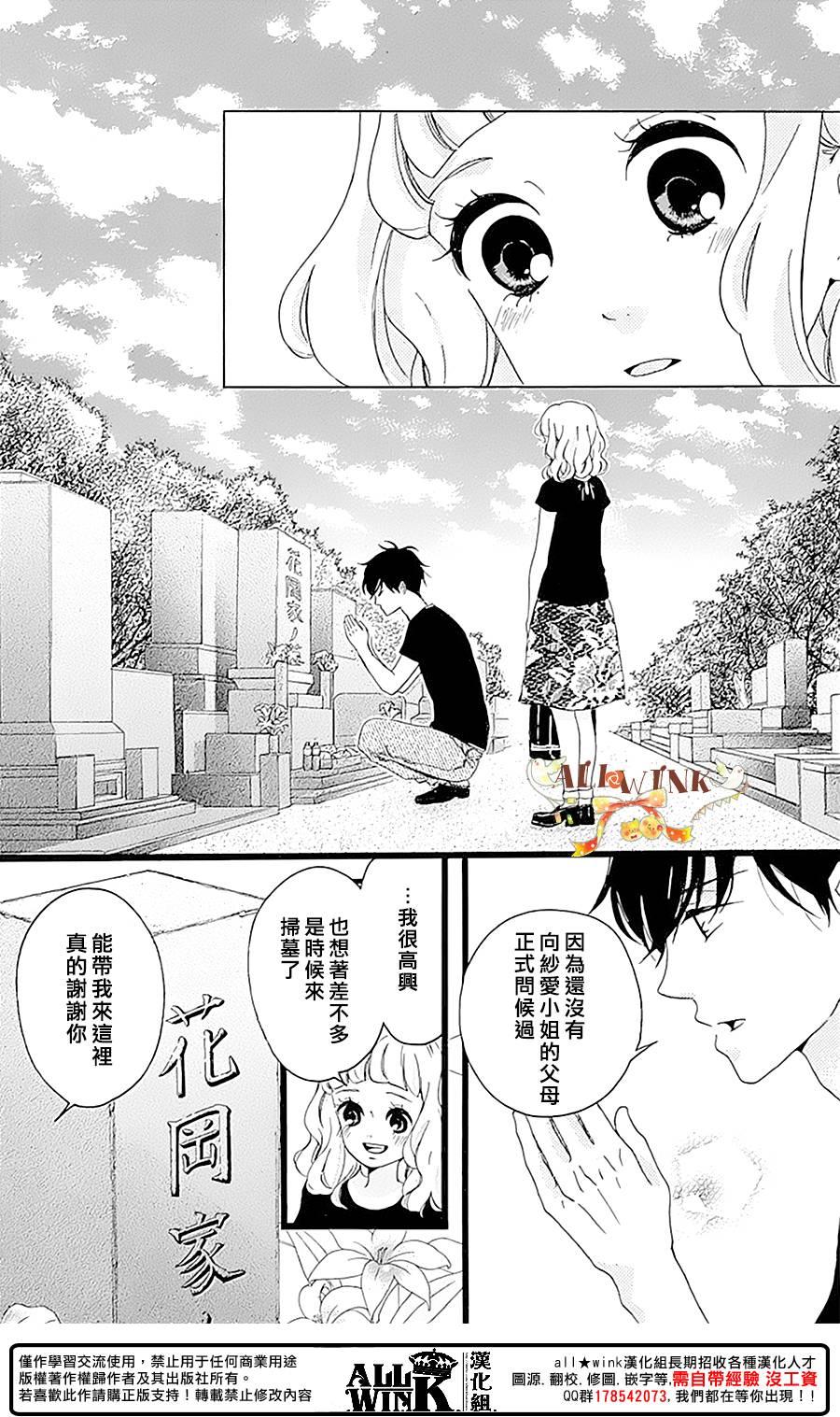 《婚约生》漫画 007话