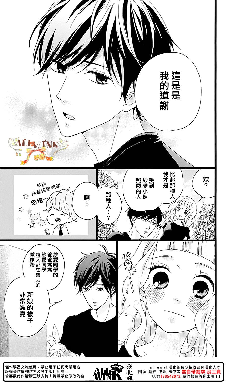 《婚约生》漫画 007话