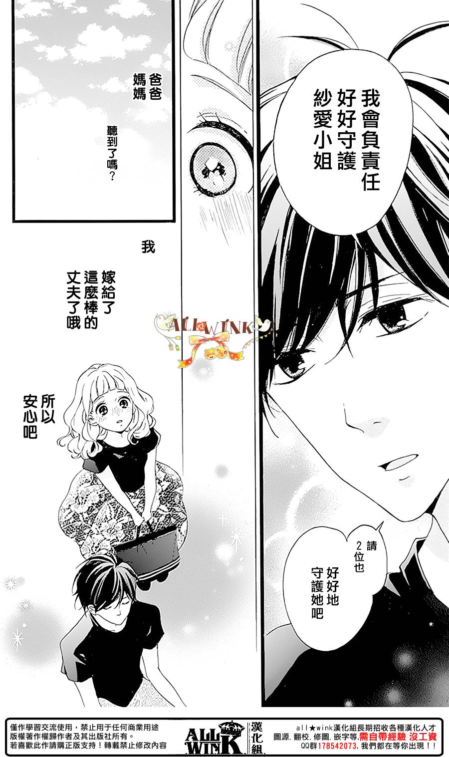 《婚约生》漫画 007话