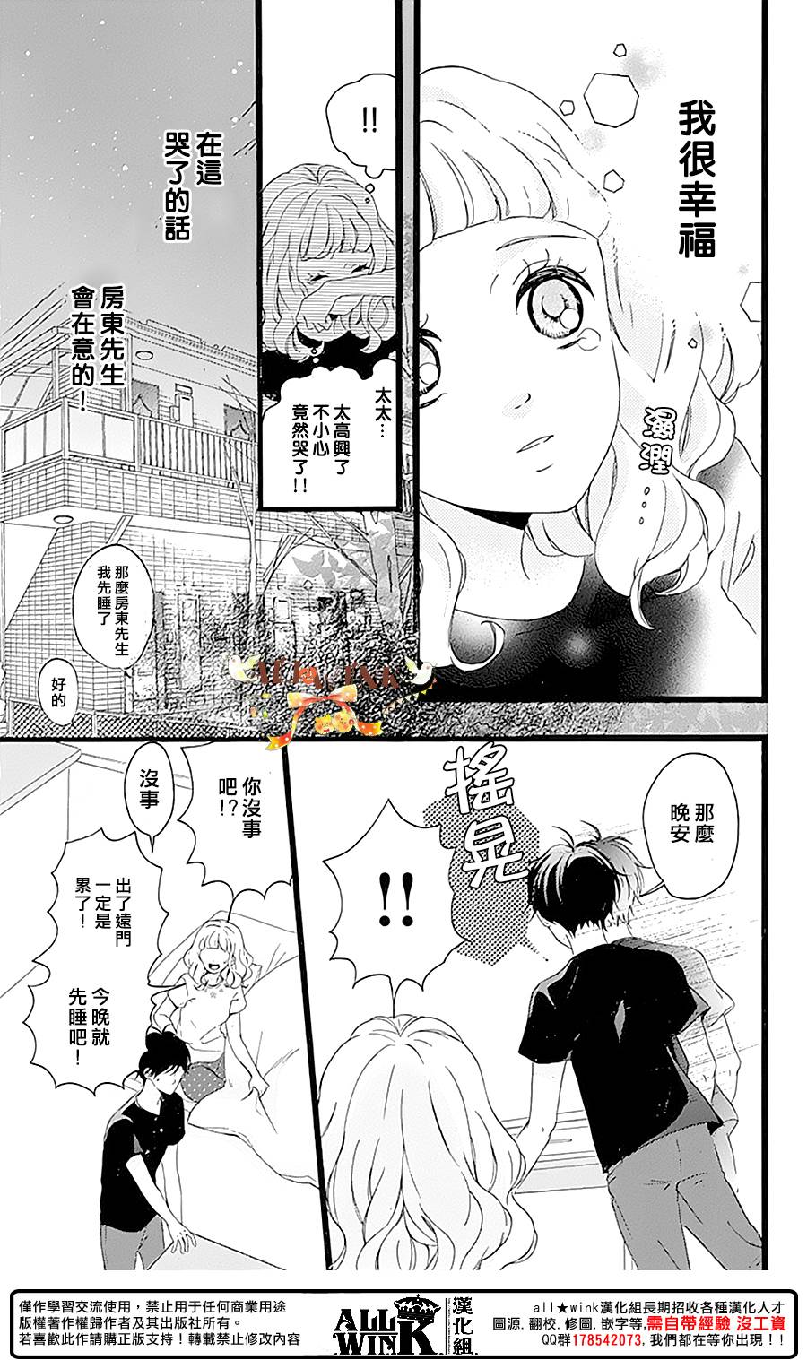 《婚约生》漫画 007话