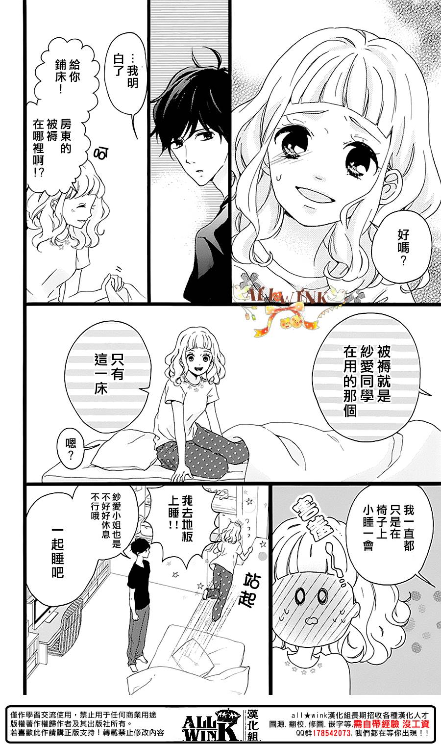 《婚约生》漫画 007话