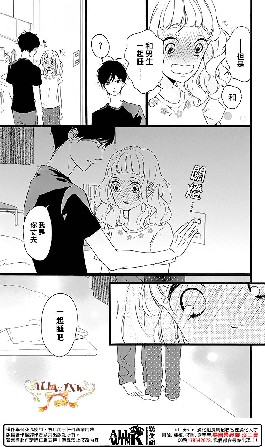 《婚约生》漫画 007话