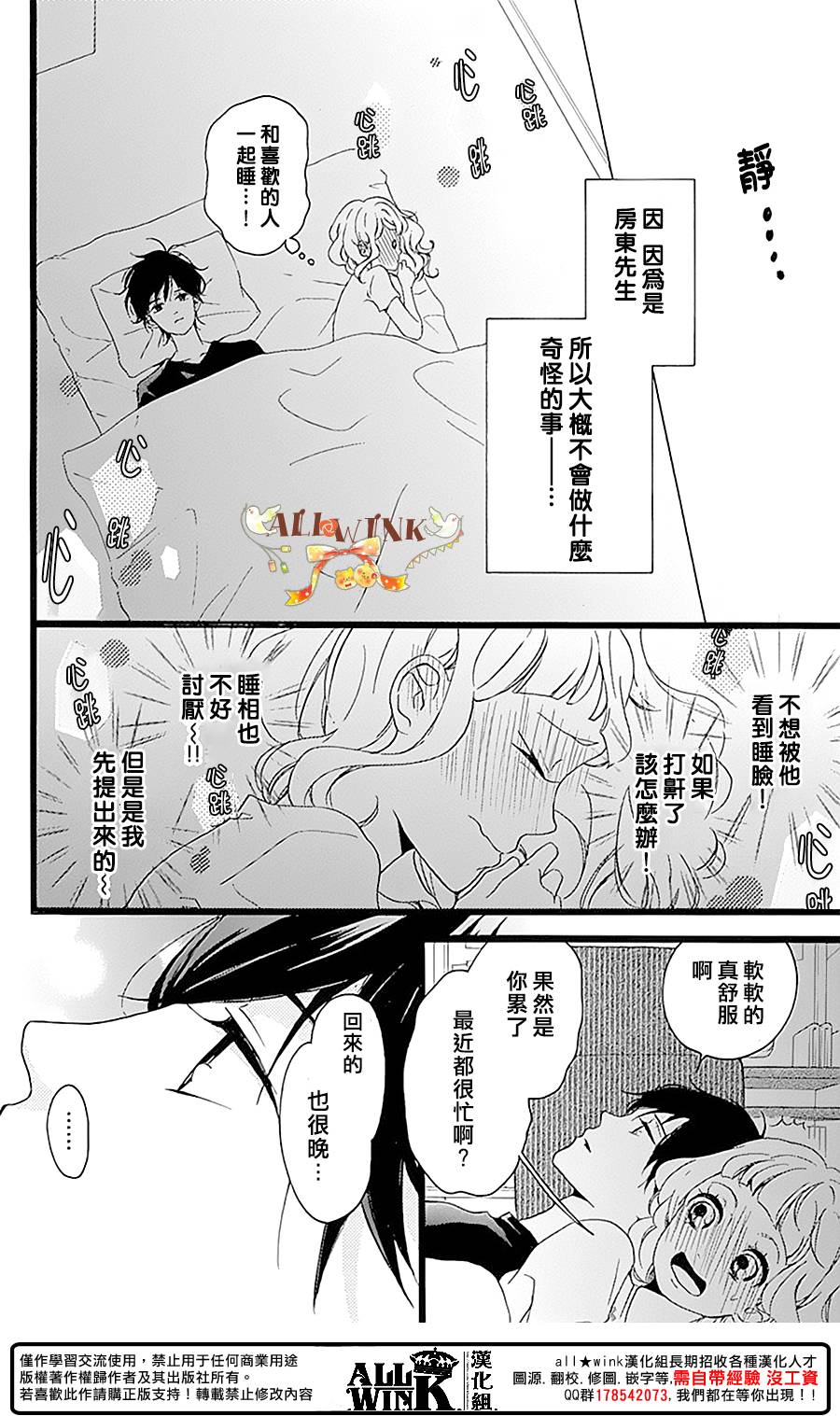 《婚约生》漫画 007话