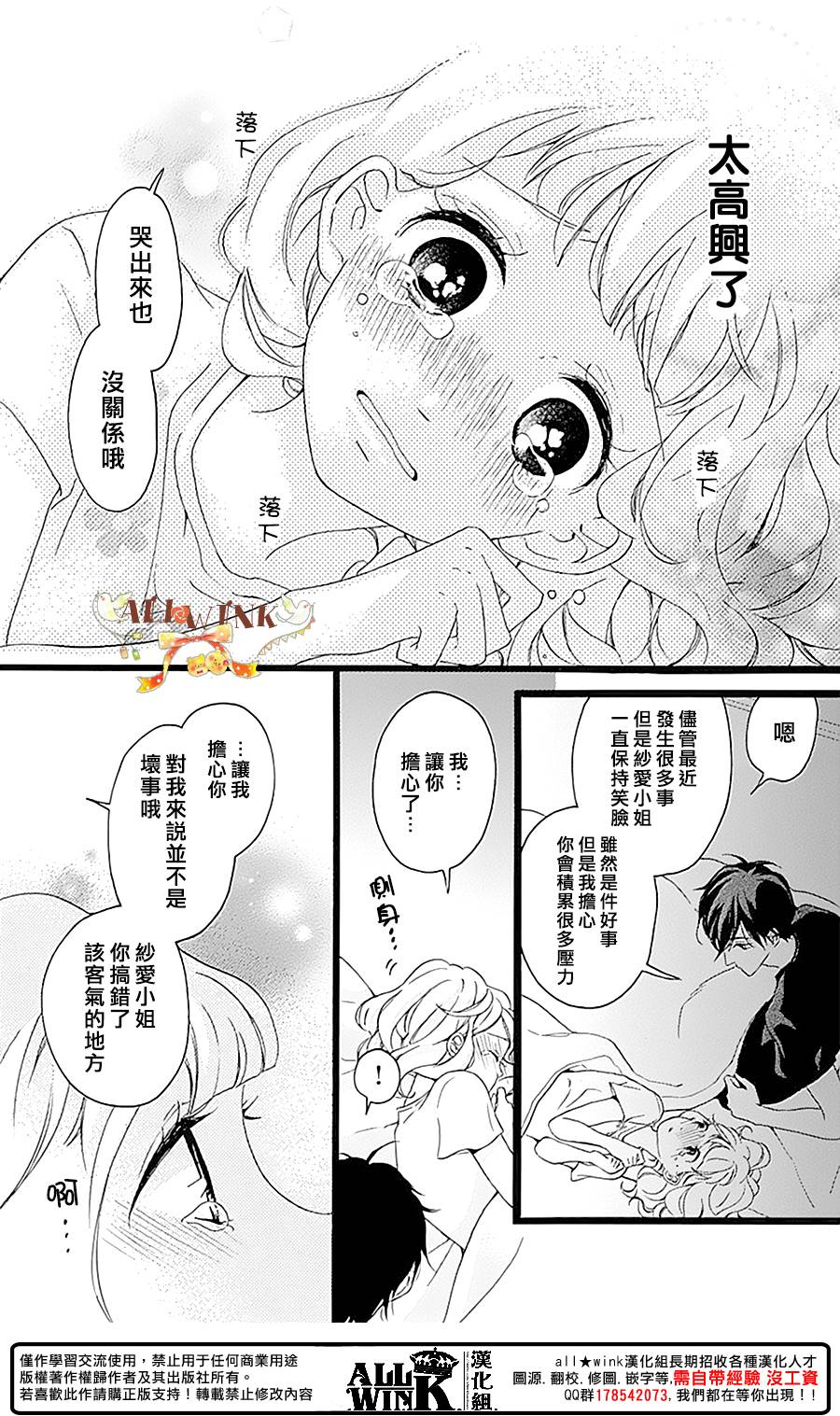 《婚约生》漫画 007话