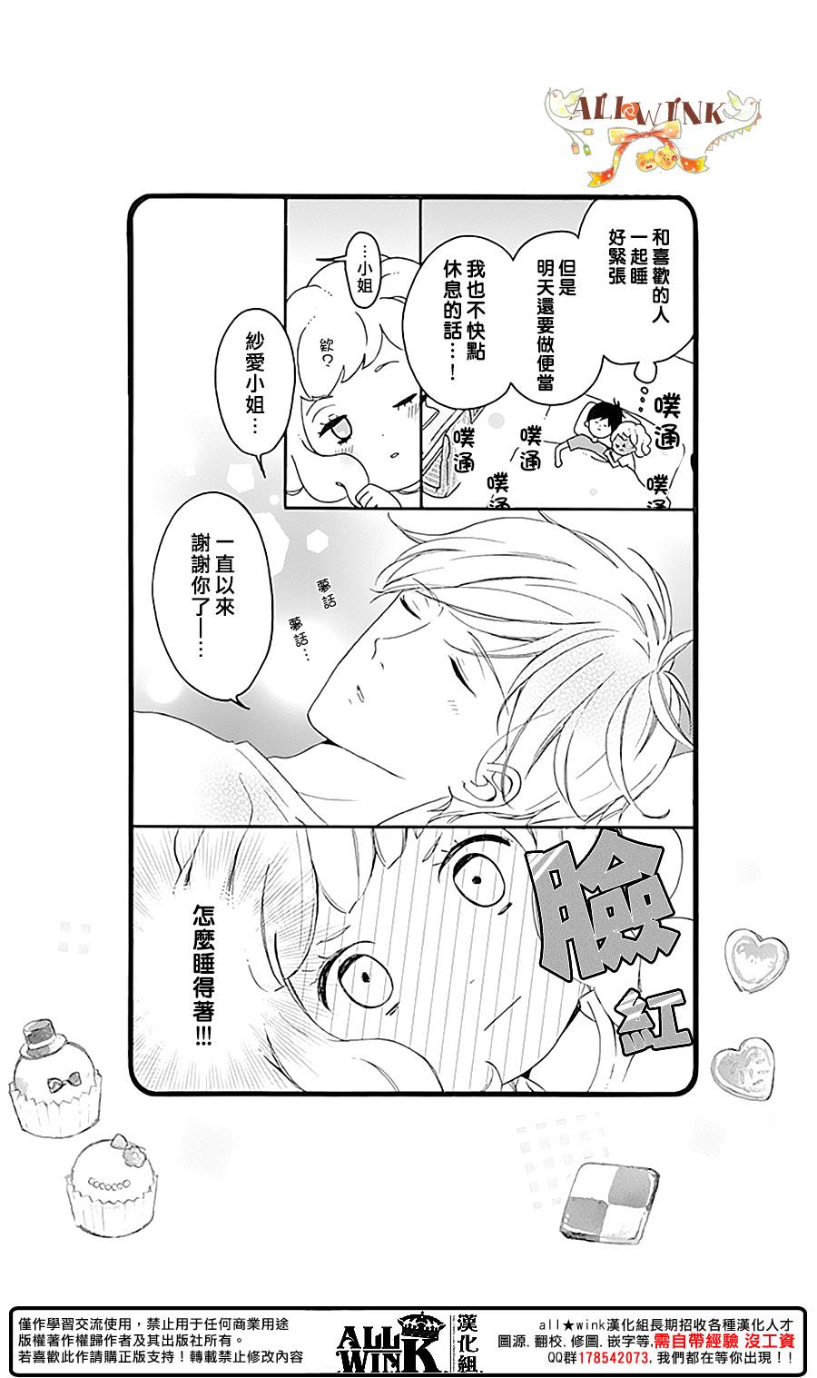 《婚约生》漫画 007话