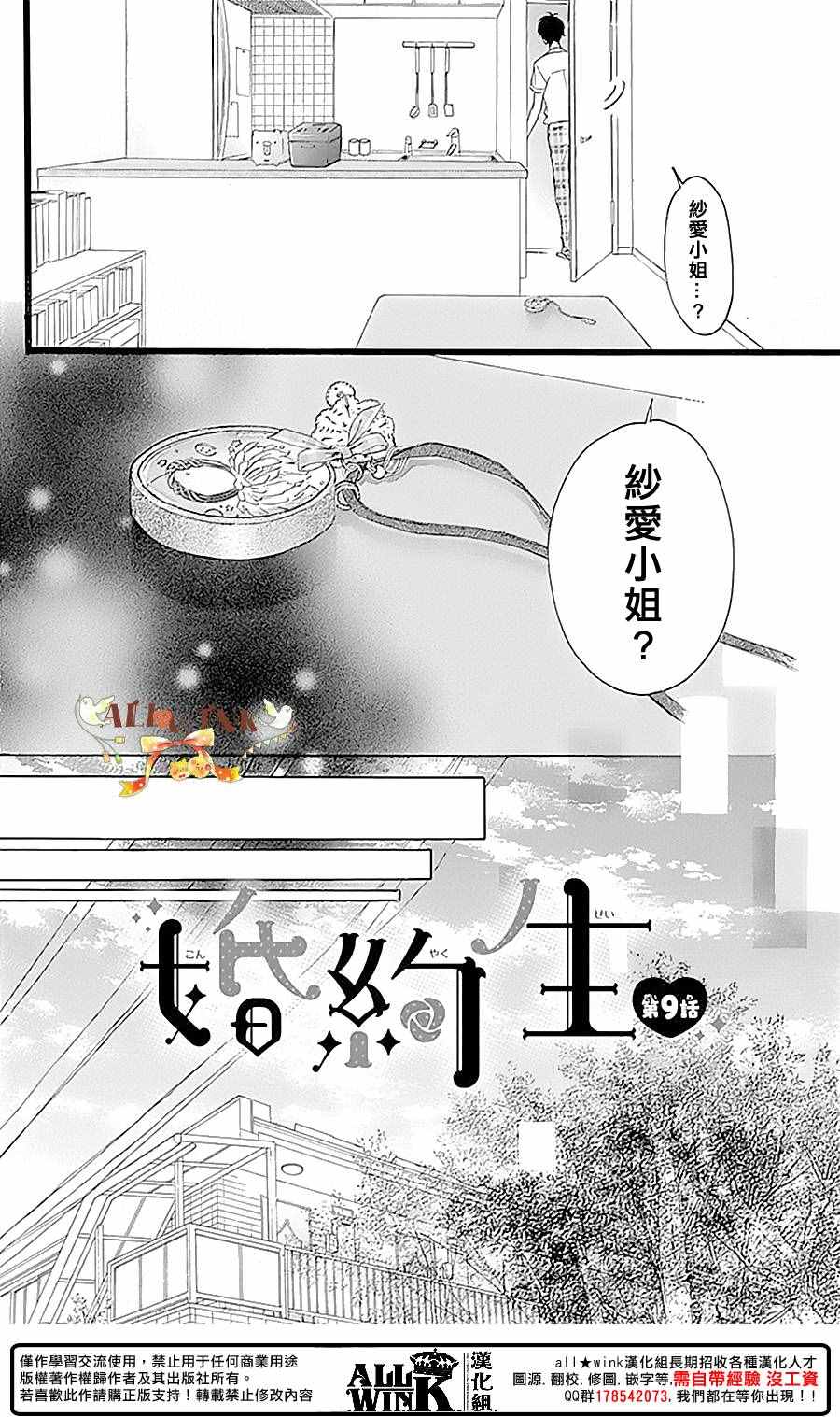 《婚约生》漫画 009话