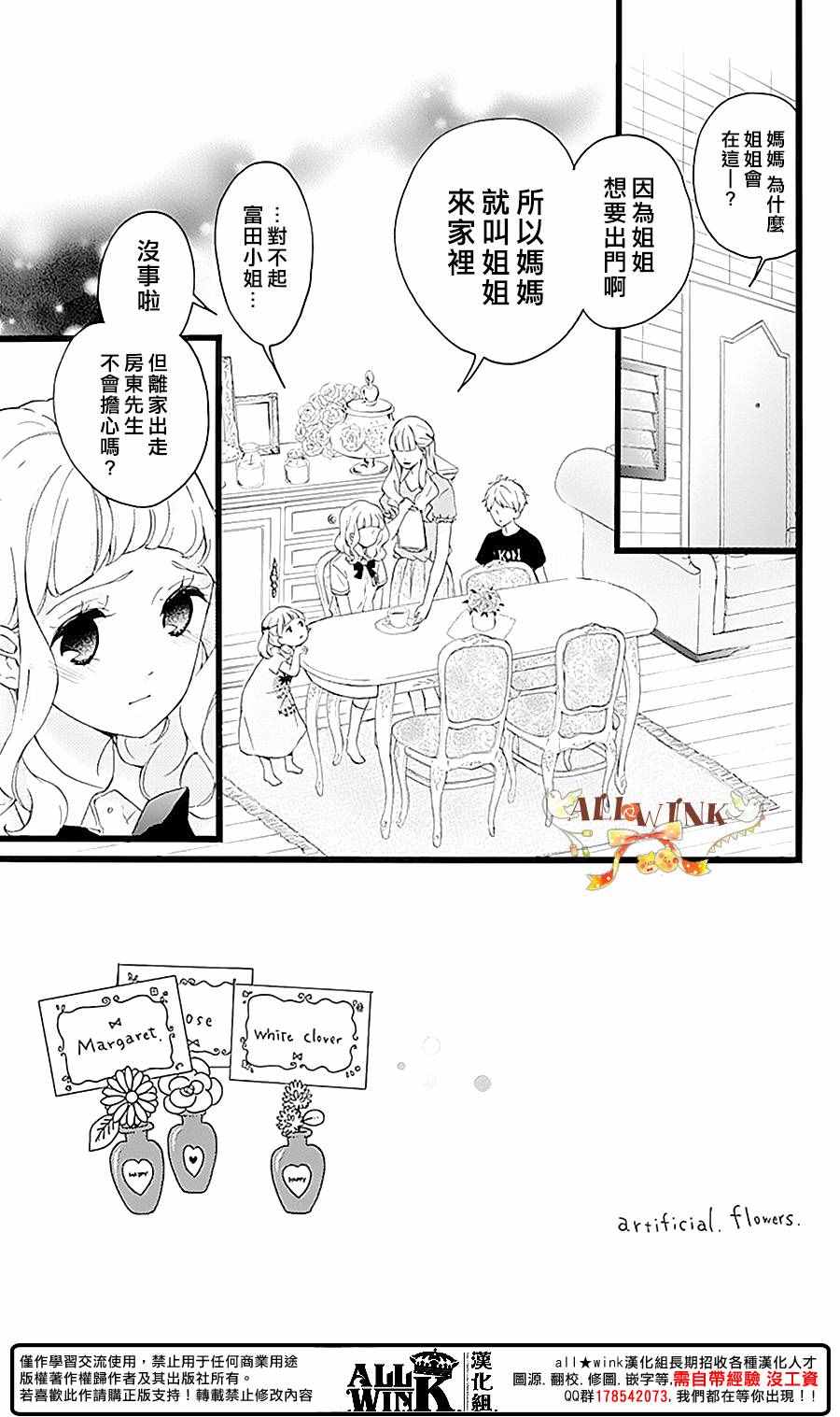 《婚约生》漫画 009话