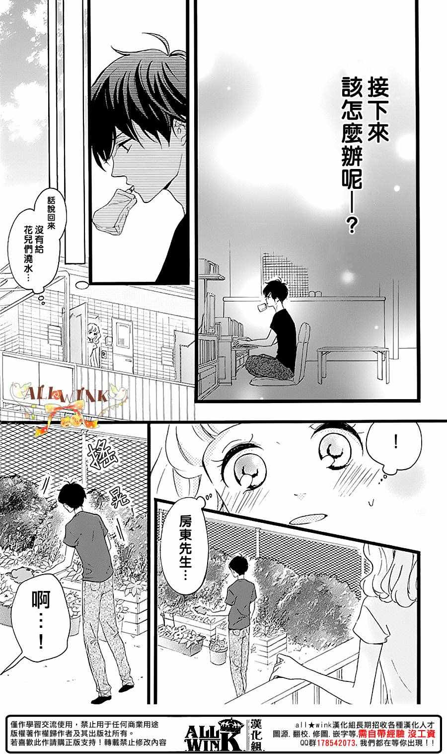 《婚约生》漫画 009话