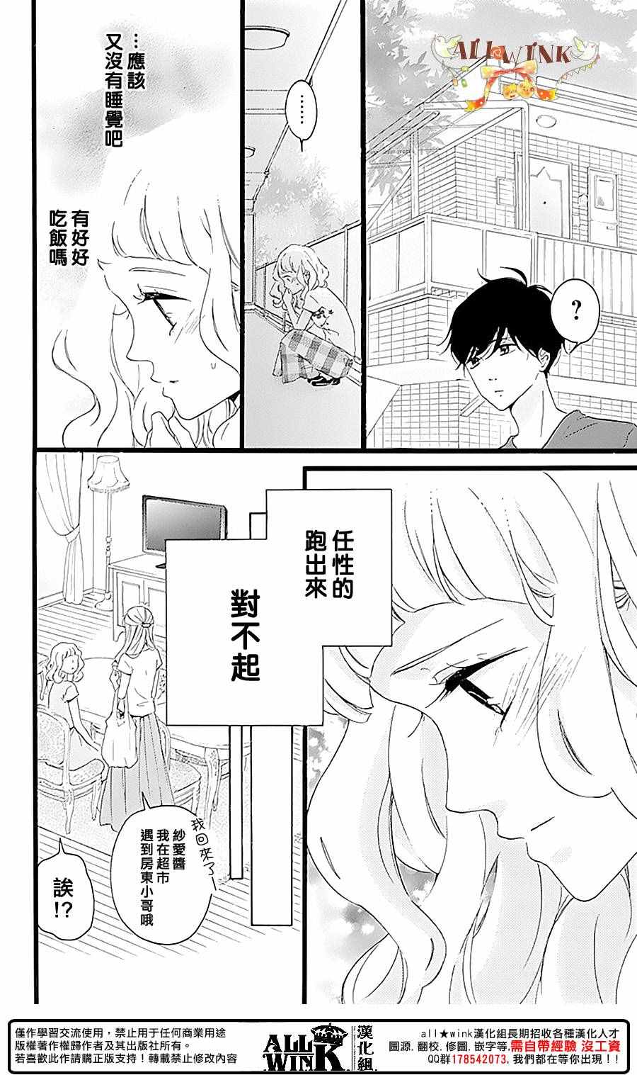 《婚约生》漫画 009话