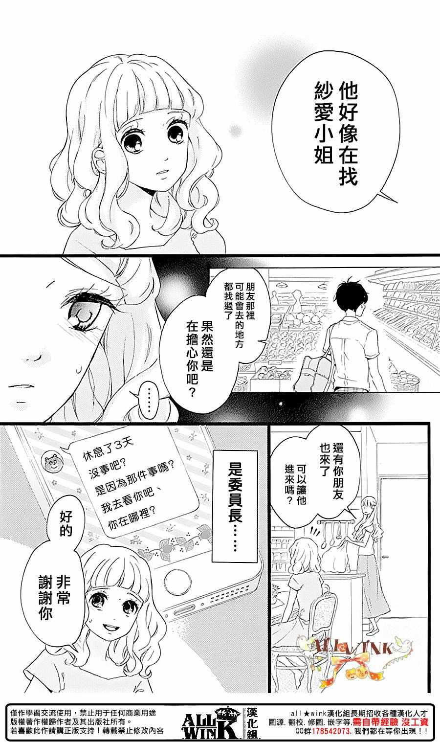 《婚约生》漫画 009话