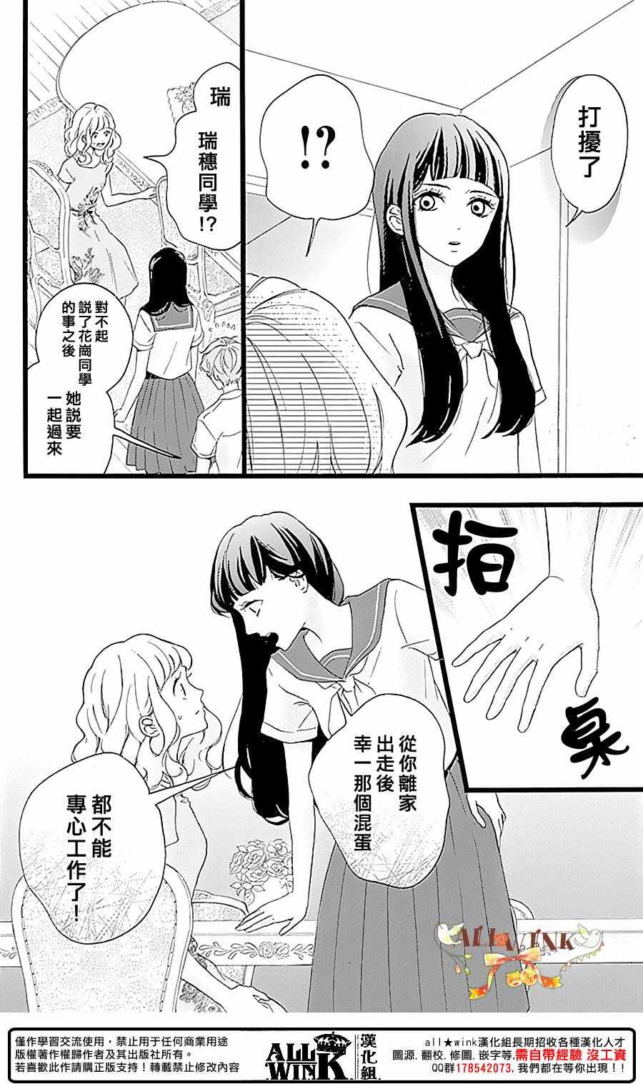 《婚约生》漫画 009话