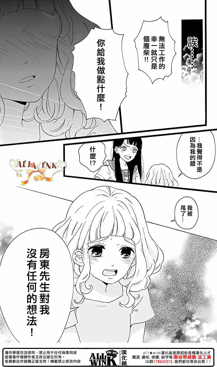 《婚约生》漫画 009话