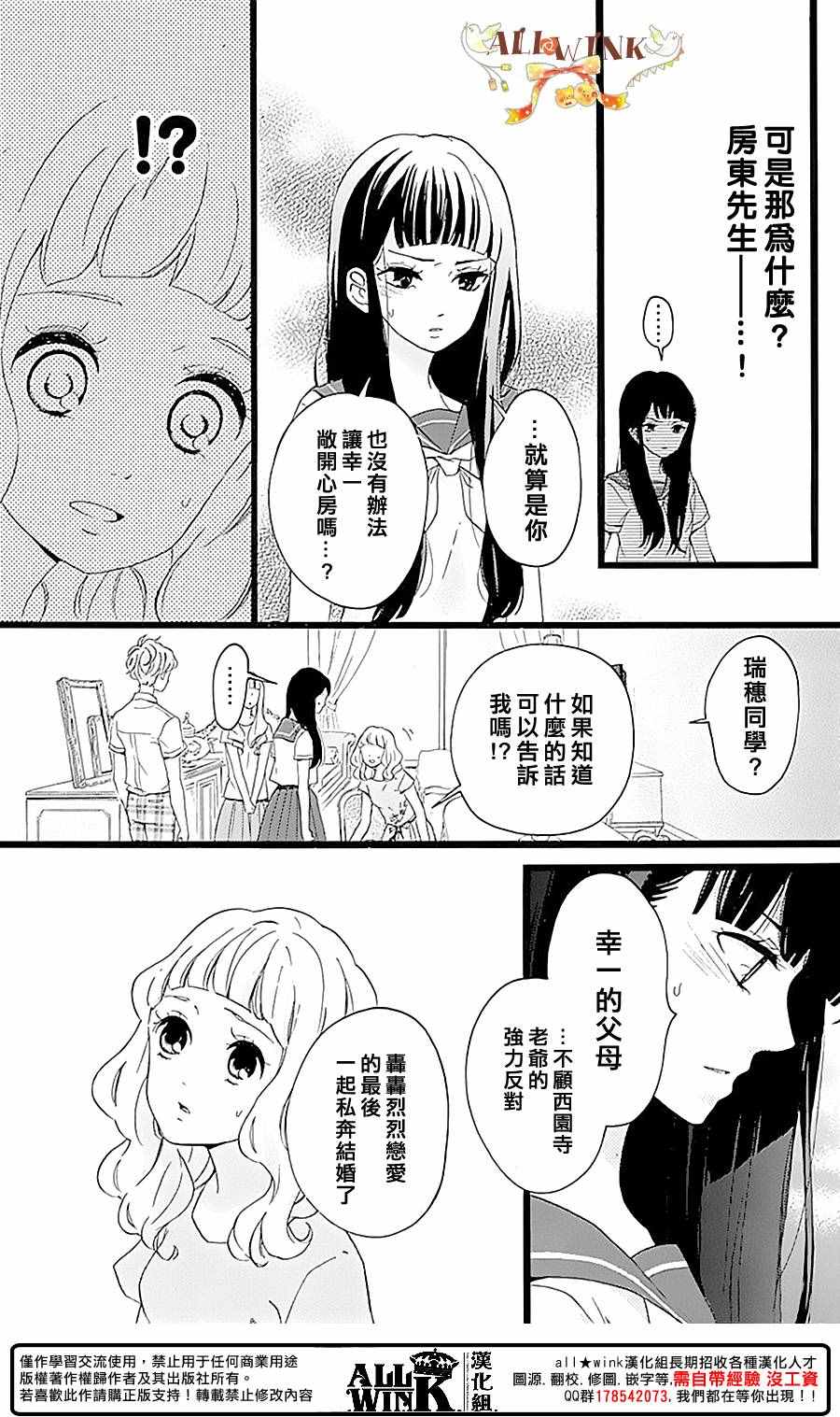 《婚约生》漫画 009话