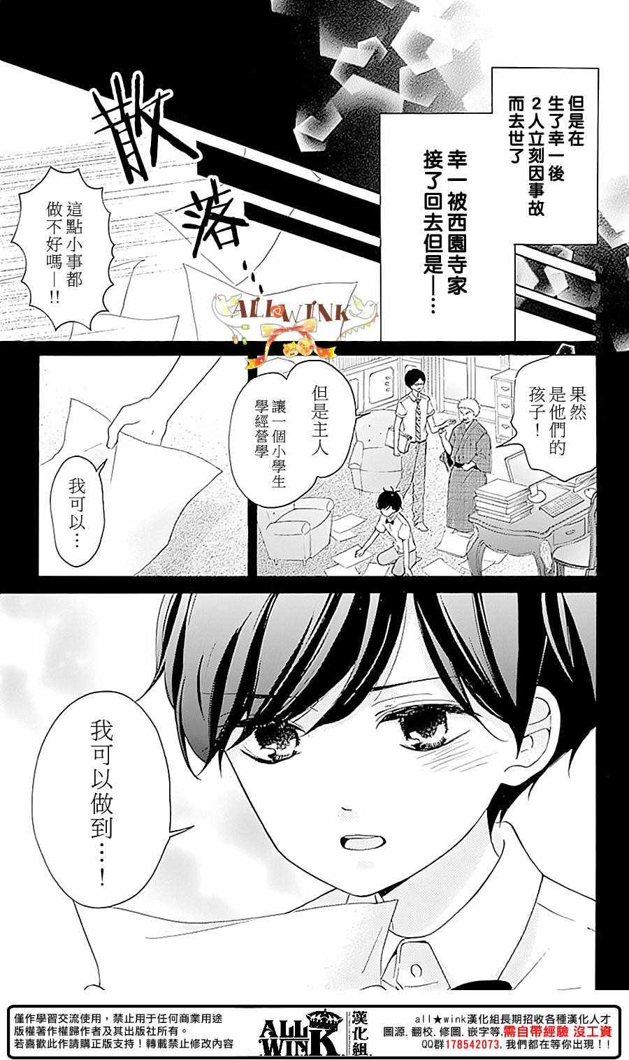 《婚约生》漫画 009话