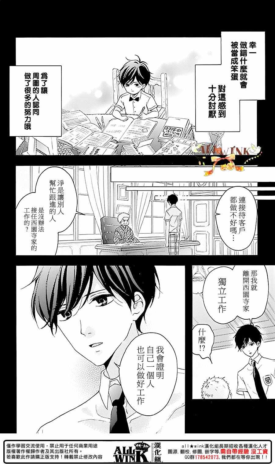 《婚约生》漫画 009话