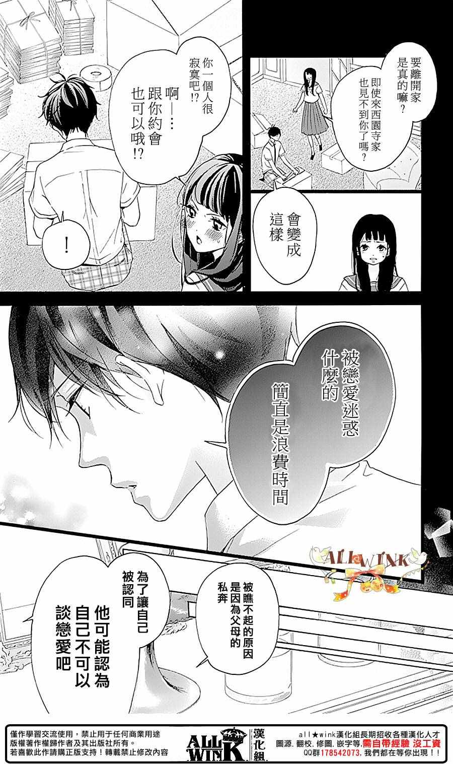 《婚约生》漫画 009话