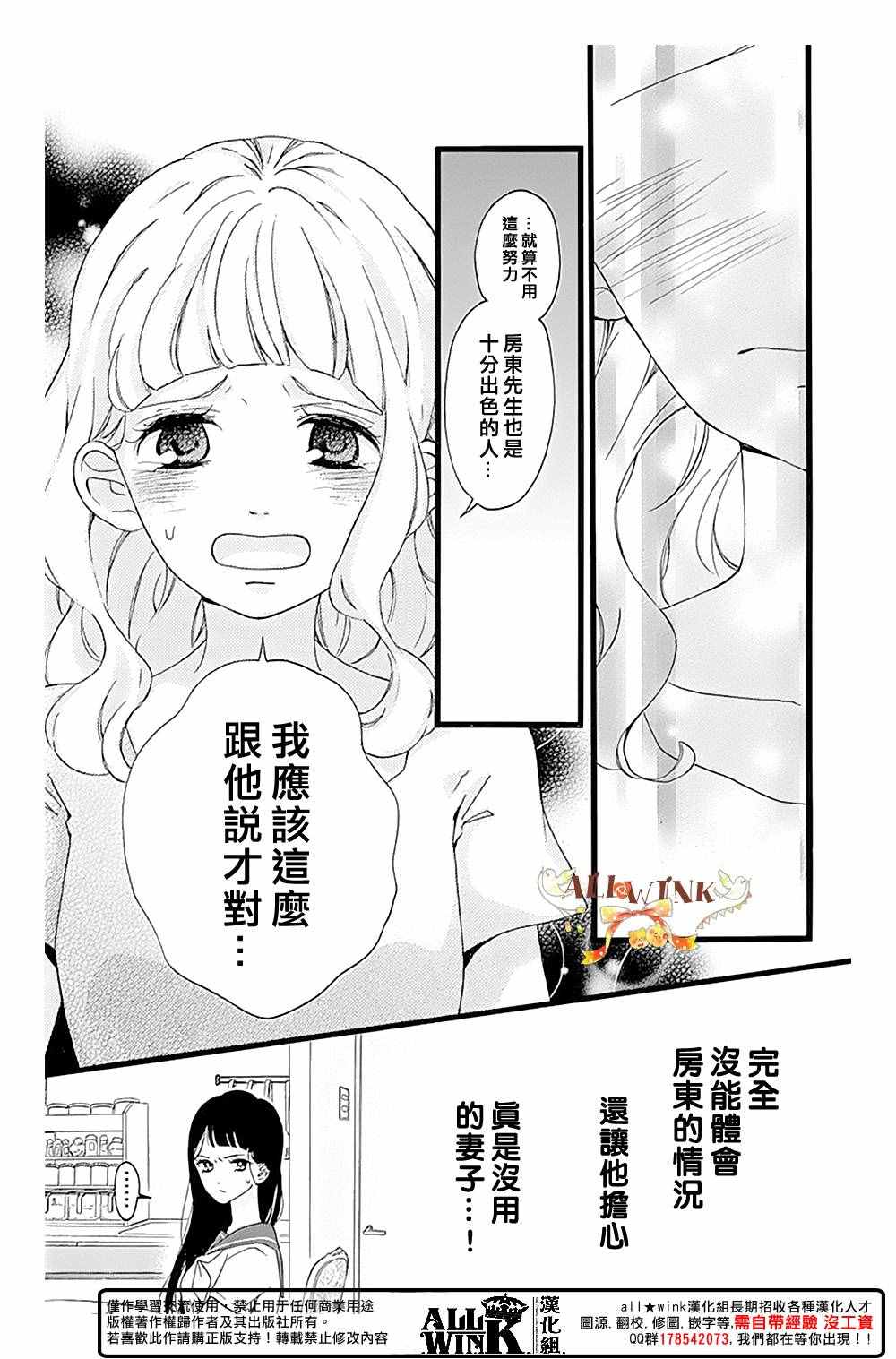 《婚约生》漫画 009话