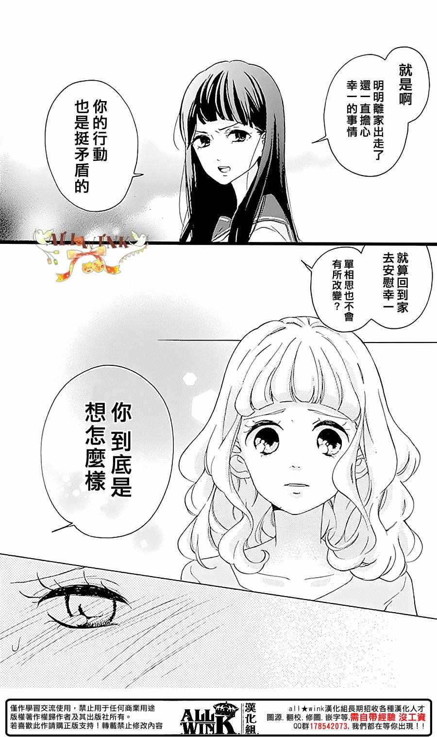 《婚约生》漫画 009话